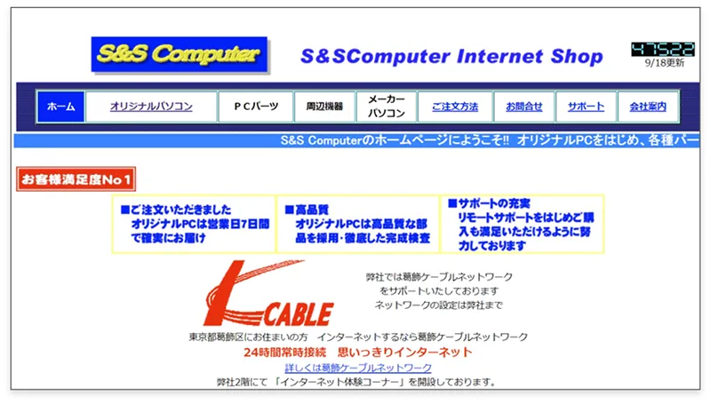 2000年当時のホームページ